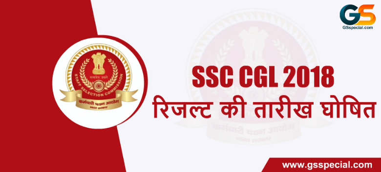 SSC CGL 2018 Result Date Out