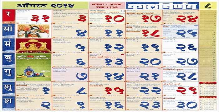 National Calendar - राष्ट्रीय कैलेंडर (पंचांग)