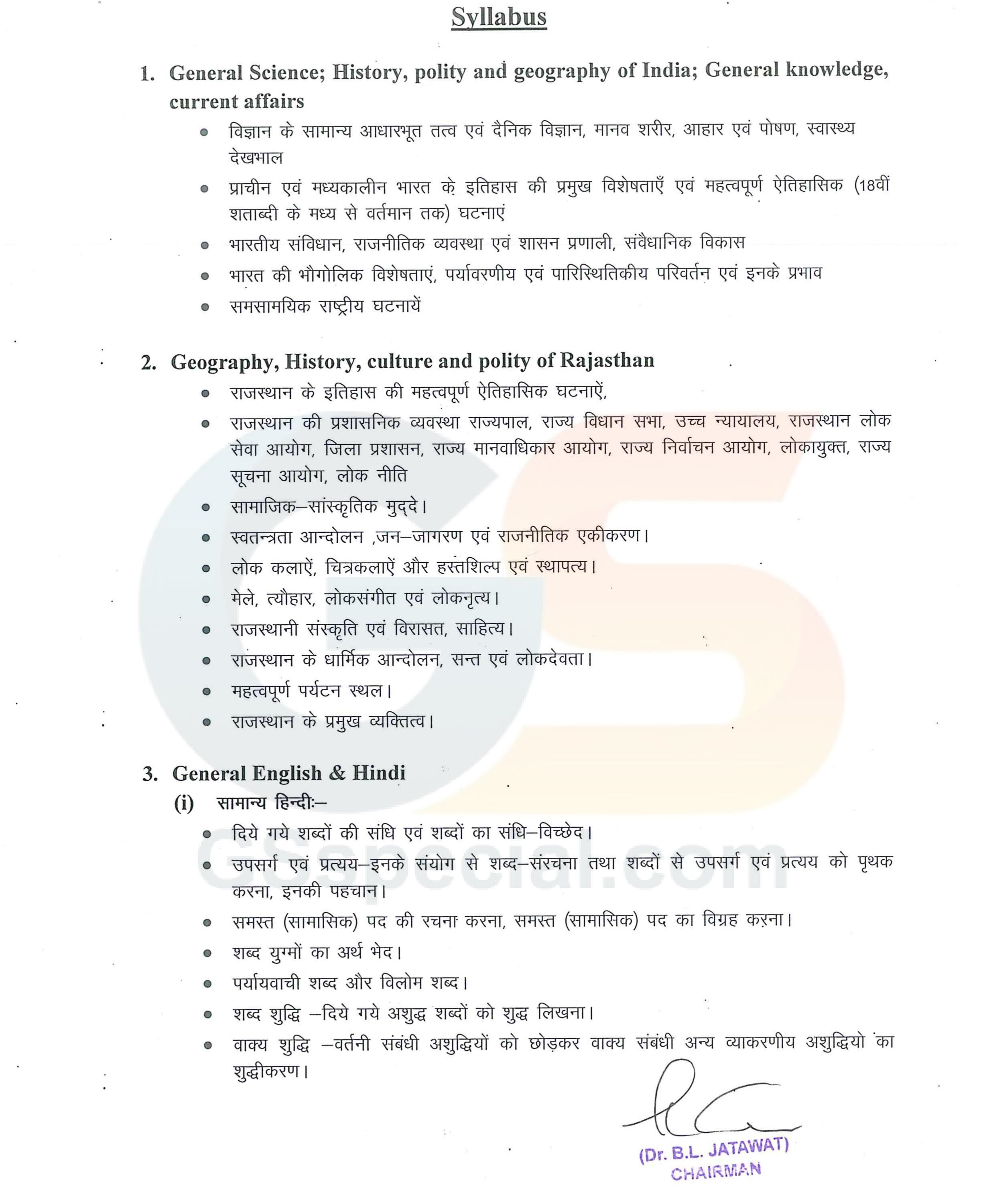 Rajasthan Patwari 2019 Syllabus and Exam Pattern