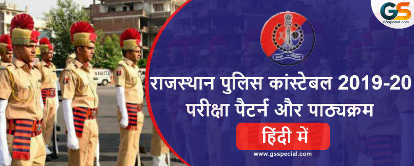 Rajasthan Police Constable Exam Pattern 2019-20 ( Updated Topic Wise) - Download in Hindi
