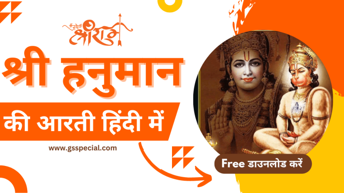 Shree Hanuman Ji ki Aarti PDF in Hindi